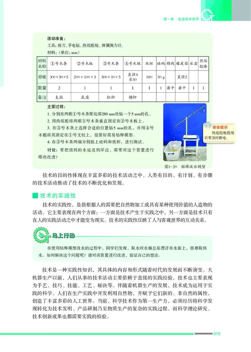 普通高中教科书&middot;通用技术必修技术与设计1_高中全套电子教材及答案。_01高中电子教材全套_通用技术_苏教版_高中年级_必修技术与设计1