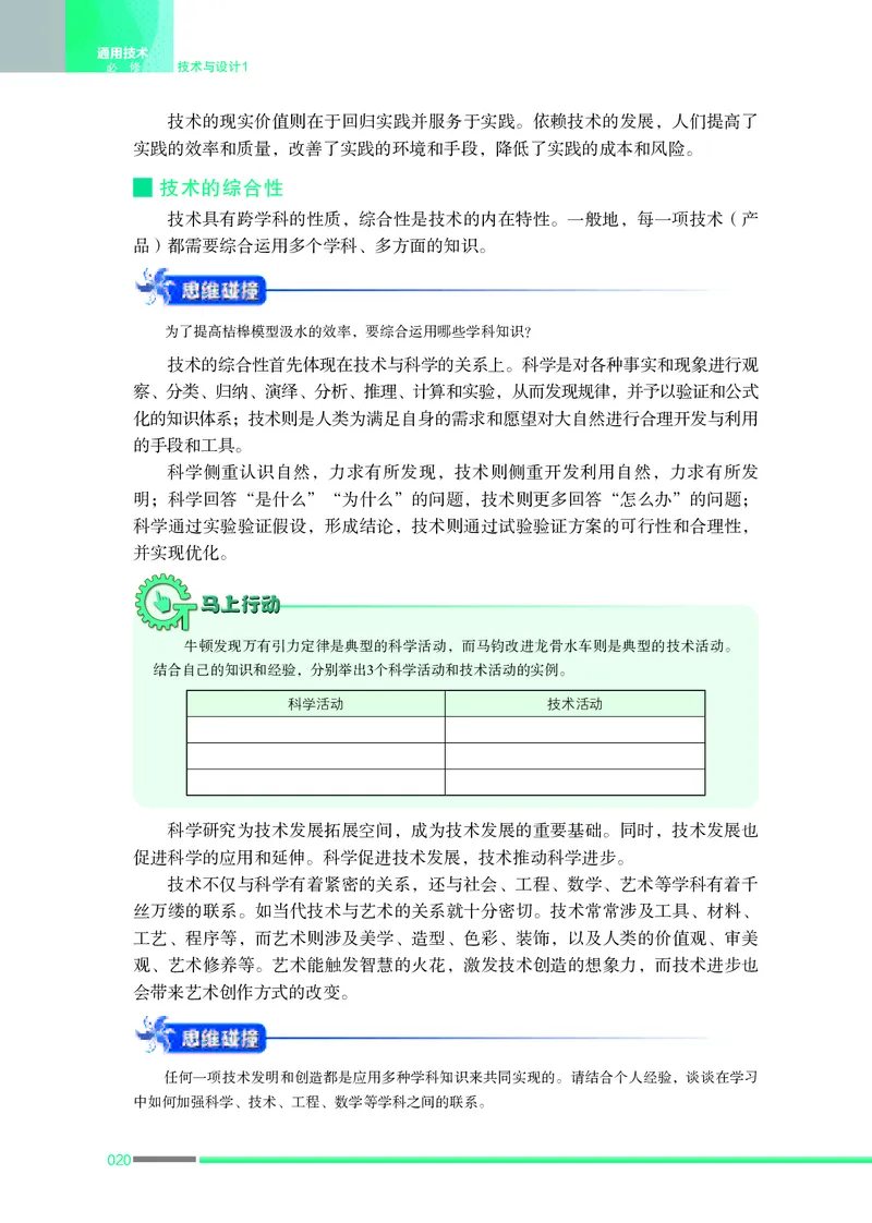 普通高中教科书&middot;通用技术必修技术与设计1_高中全套电子教材及答案。_01高中电子教材全套_通用技术_苏教版_高中年级_必修技术与设计1