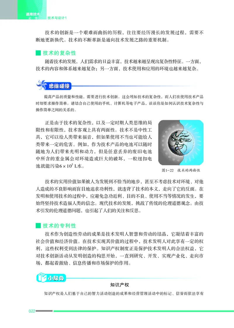 普通高中教科书&middot;通用技术必修技术与设计1_高中全套电子教材及答案。_01高中电子教材全套_通用技术_苏教版_高中年级_必修技术与设计1