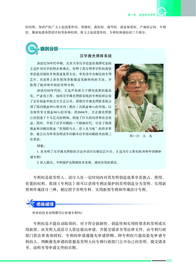普通高中教科书&middot;通用技术必修技术与设计1_高中全套电子教材及答案。_01高中电子教材全套_通用技术_苏教版_高中年级_必修技术与设计1