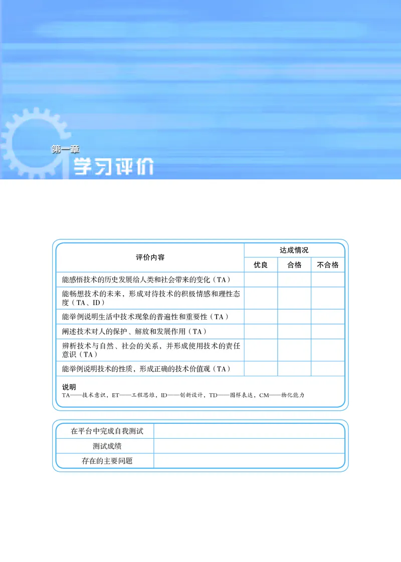 普通高中教科书&middot;通用技术必修技术与设计1_高中全套电子教材及答案。_01高中电子教材全套_通用技术_苏教版_高中年级_必修技术与设计1