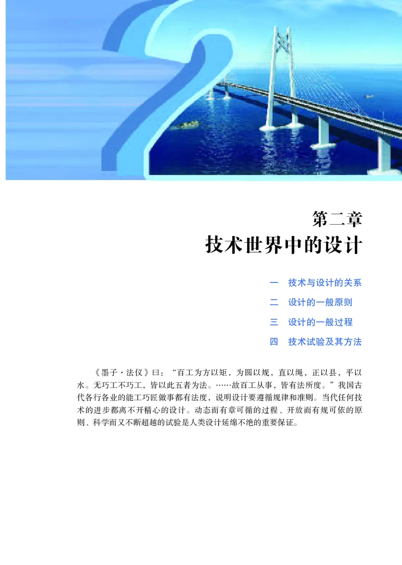 普通高中教科书&middot;通用技术必修技术与设计1_高中全套电子教材及答案。_01高中电子教材全套_通用技术_苏教版_高中年级_必修技术与设计1