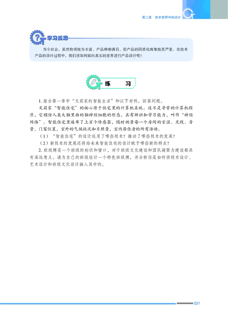 普通高中教科书&middot;通用技术必修技术与设计1_高中全套电子教材及答案。_01高中电子教材全套_通用技术_苏教版_高中年级_必修技术与设计1