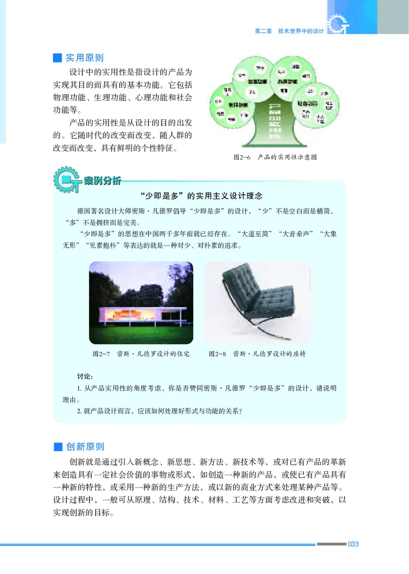 普通高中教科书&middot;通用技术必修技术与设计1_高中全套电子教材及答案。_01高中电子教材全套_通用技术_苏教版_高中年级_必修技术与设计1