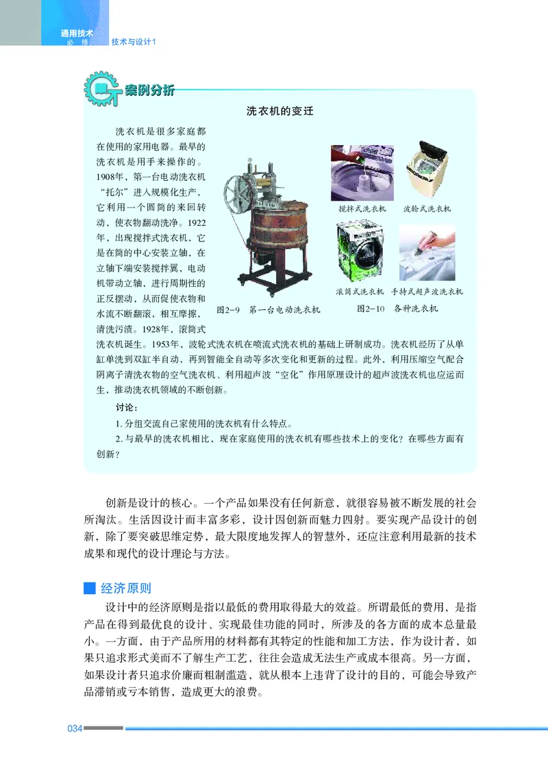 普通高中教科书&middot;通用技术必修技术与设计1_高中全套电子教材及答案。_01高中电子教材全套_通用技术_苏教版_高中年级_必修技术与设计1