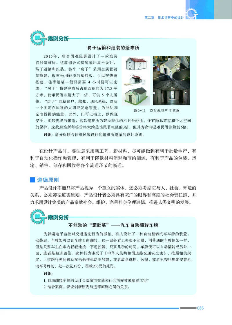 普通高中教科书&middot;通用技术必修技术与设计1_高中全套电子教材及答案。_01高中电子教材全套_通用技术_苏教版_高中年级_必修技术与设计1