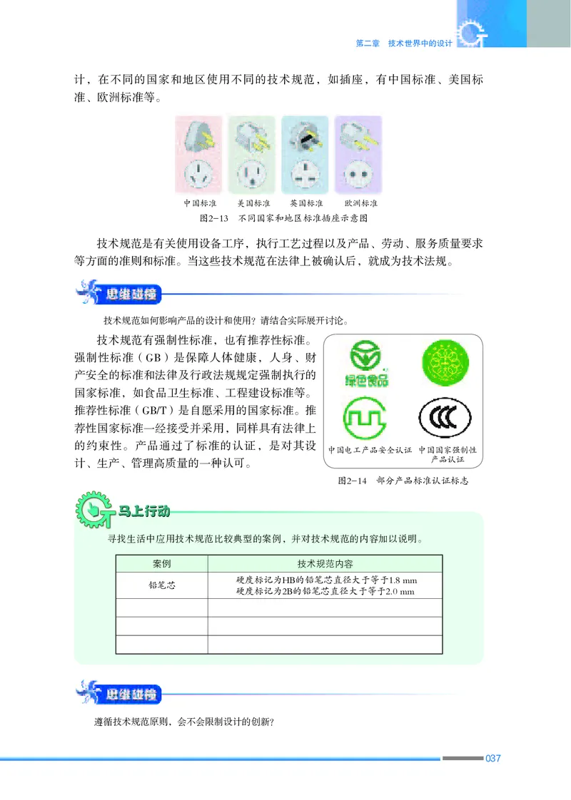 普通高中教科书&middot;通用技术必修技术与设计1_高中全套电子教材及答案。_01高中电子教材全套_通用技术_苏教版_高中年级_必修技术与设计1