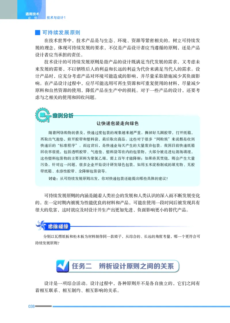 普通高中教科书&middot;通用技术必修技术与设计1_高中全套电子教材及答案。_01高中电子教材全套_通用技术_苏教版_高中年级_必修技术与设计1