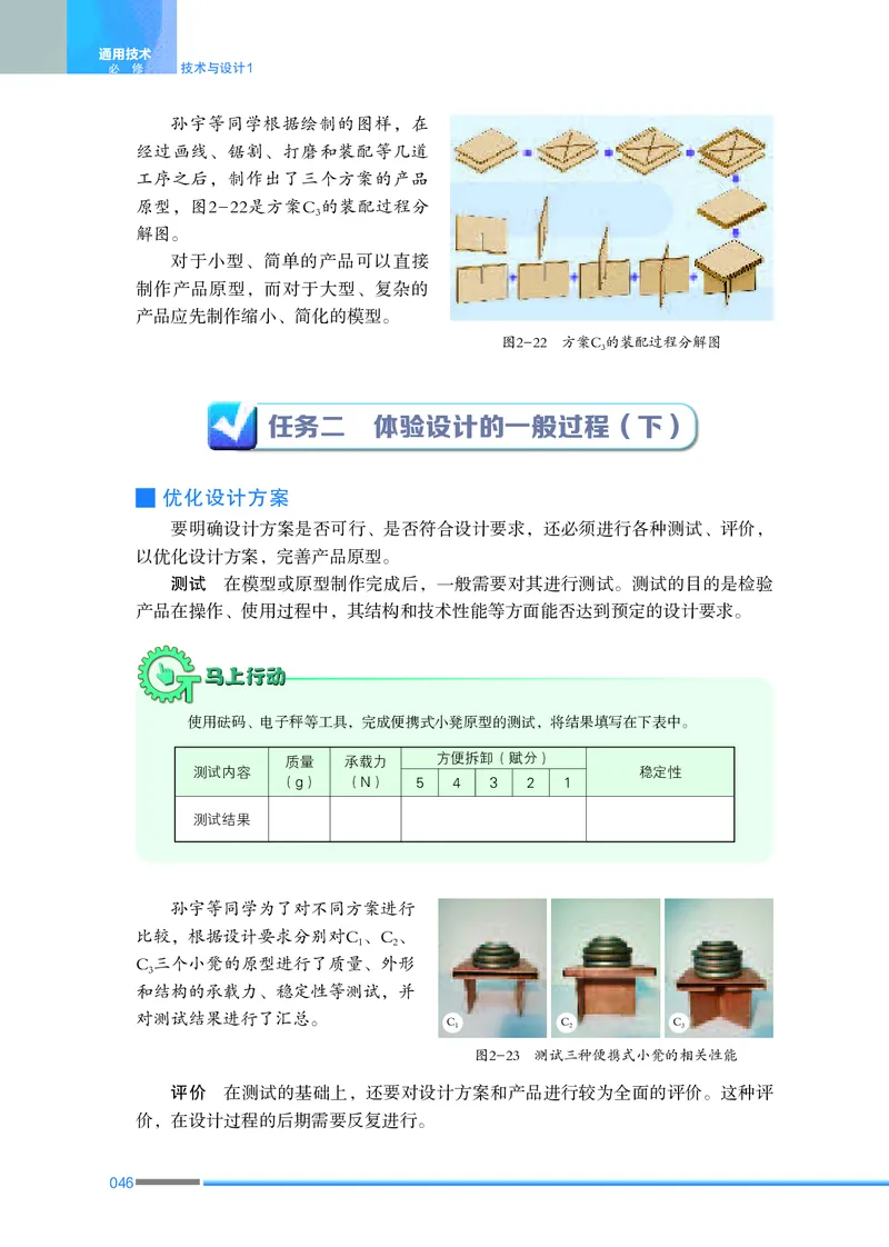 普通高中教科书&middot;通用技术必修技术与设计1_高中全套电子教材及答案。_01高中电子教材全套_通用技术_苏教版_高中年级_必修技术与设计1