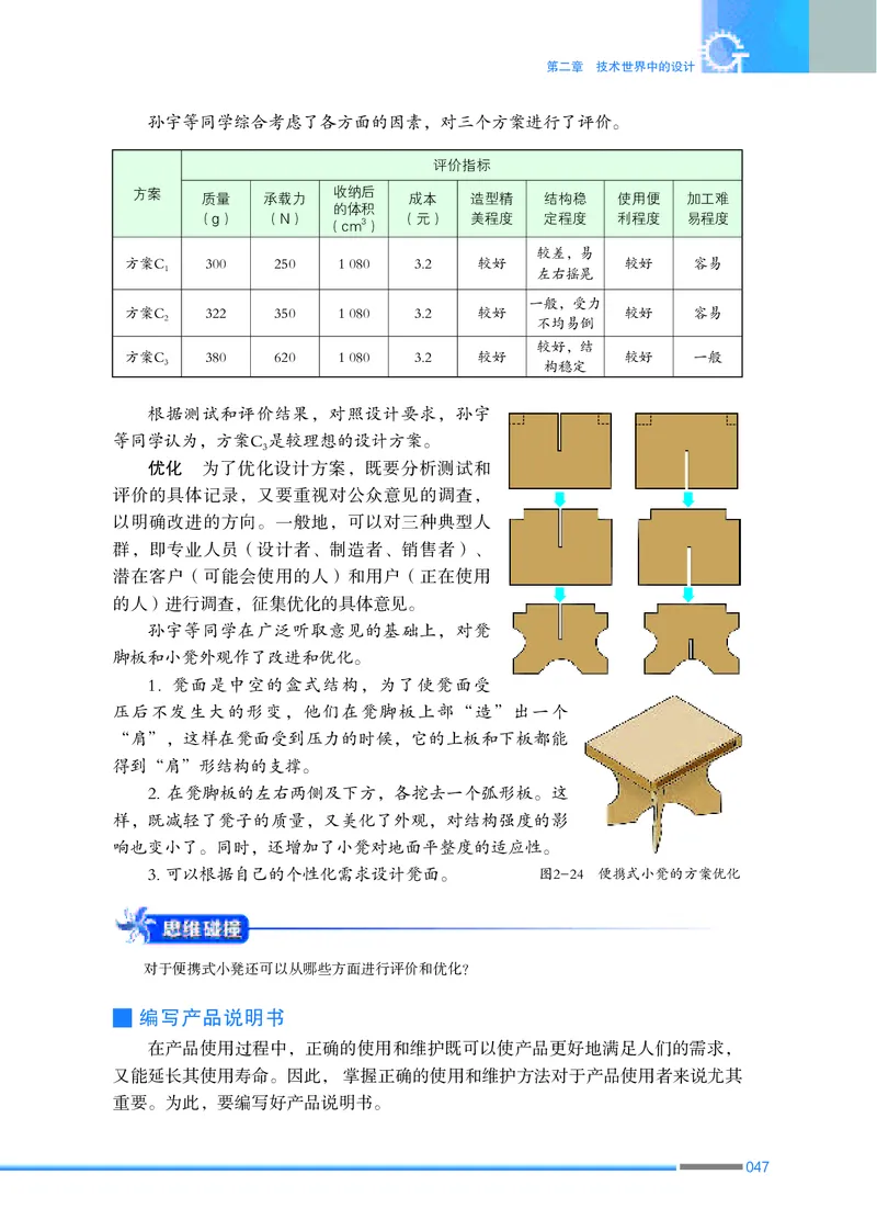 普通高中教科书&middot;通用技术必修技术与设计1_高中全套电子教材及答案。_01高中电子教材全套_通用技术_苏教版_高中年级_必修技术与设计1