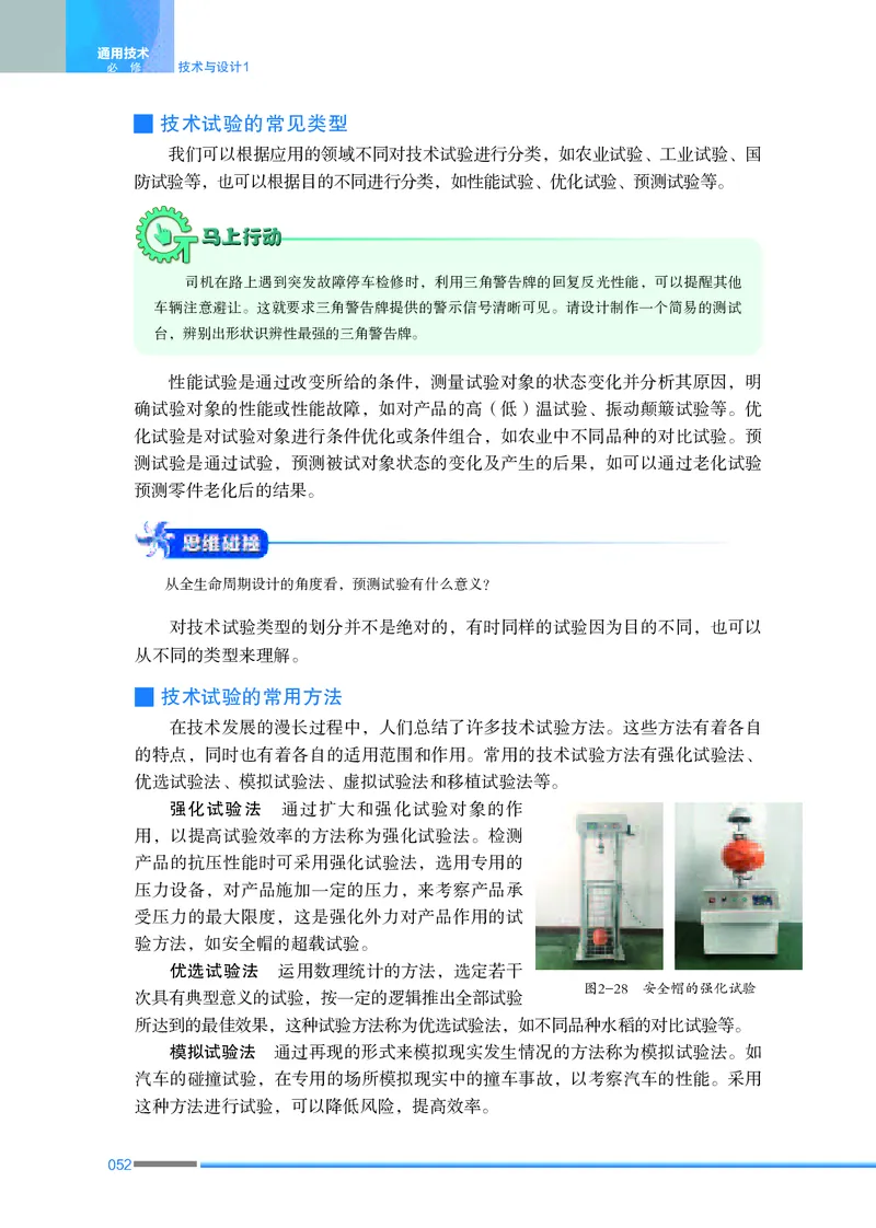 普通高中教科书&middot;通用技术必修技术与设计1_高中全套电子教材及答案。_01高中电子教材全套_通用技术_苏教版_高中年级_必修技术与设计1