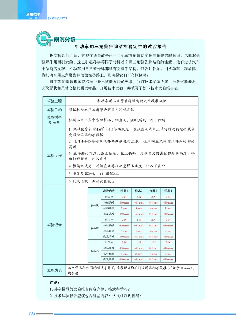 普通高中教科书&middot;通用技术必修技术与设计1_高中全套电子教材及答案。_01高中电子教材全套_通用技术_苏教版_高中年级_必修技术与设计1