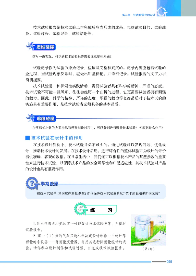 普通高中教科书&middot;通用技术必修技术与设计1_高中全套电子教材及答案。_01高中电子教材全套_通用技术_苏教版_高中年级_必修技术与设计1