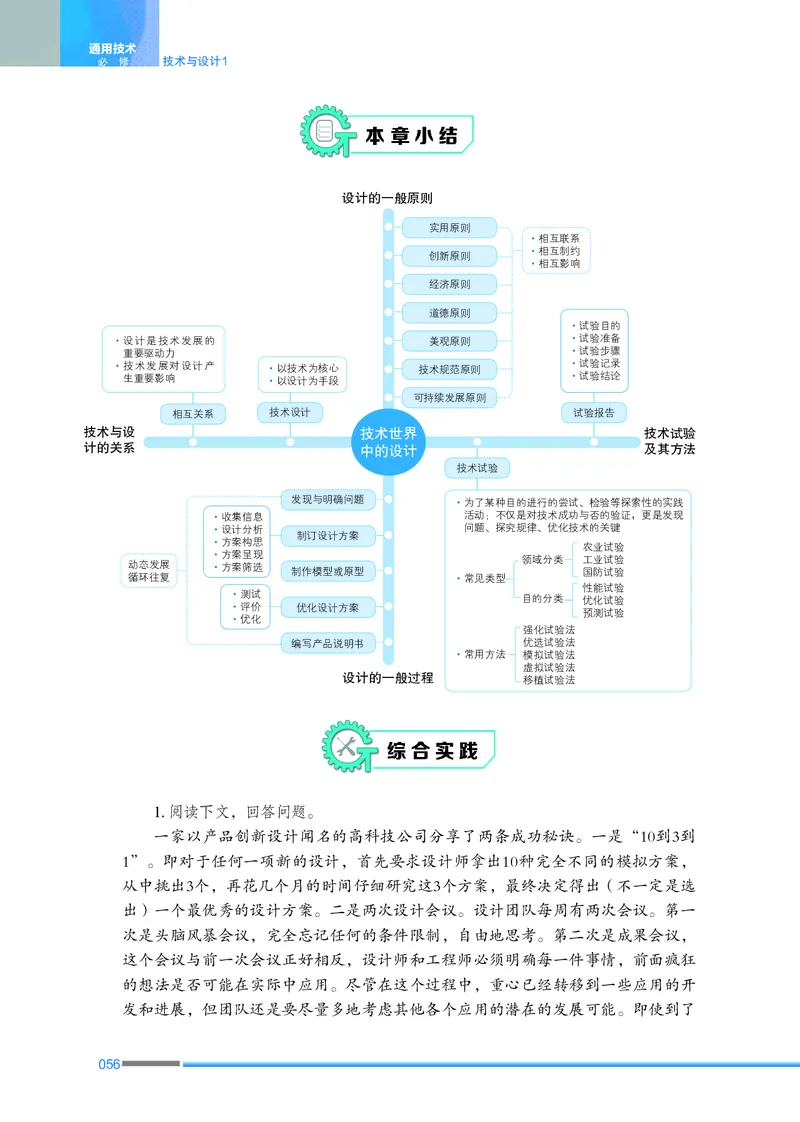 普通高中教科书&middot;通用技术必修技术与设计1_高中全套电子教材及答案。_01高中电子教材全套_通用技术_苏教版_高中年级_必修技术与设计1