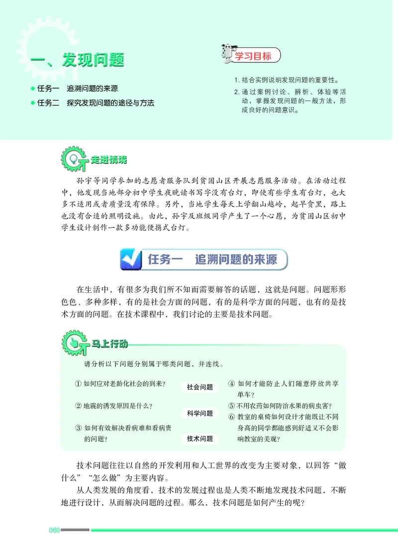 普通高中教科书&middot;通用技术必修技术与设计1_高中全套电子教材及答案。_01高中电子教材全套_通用技术_苏教版_高中年级_必修技术与设计1