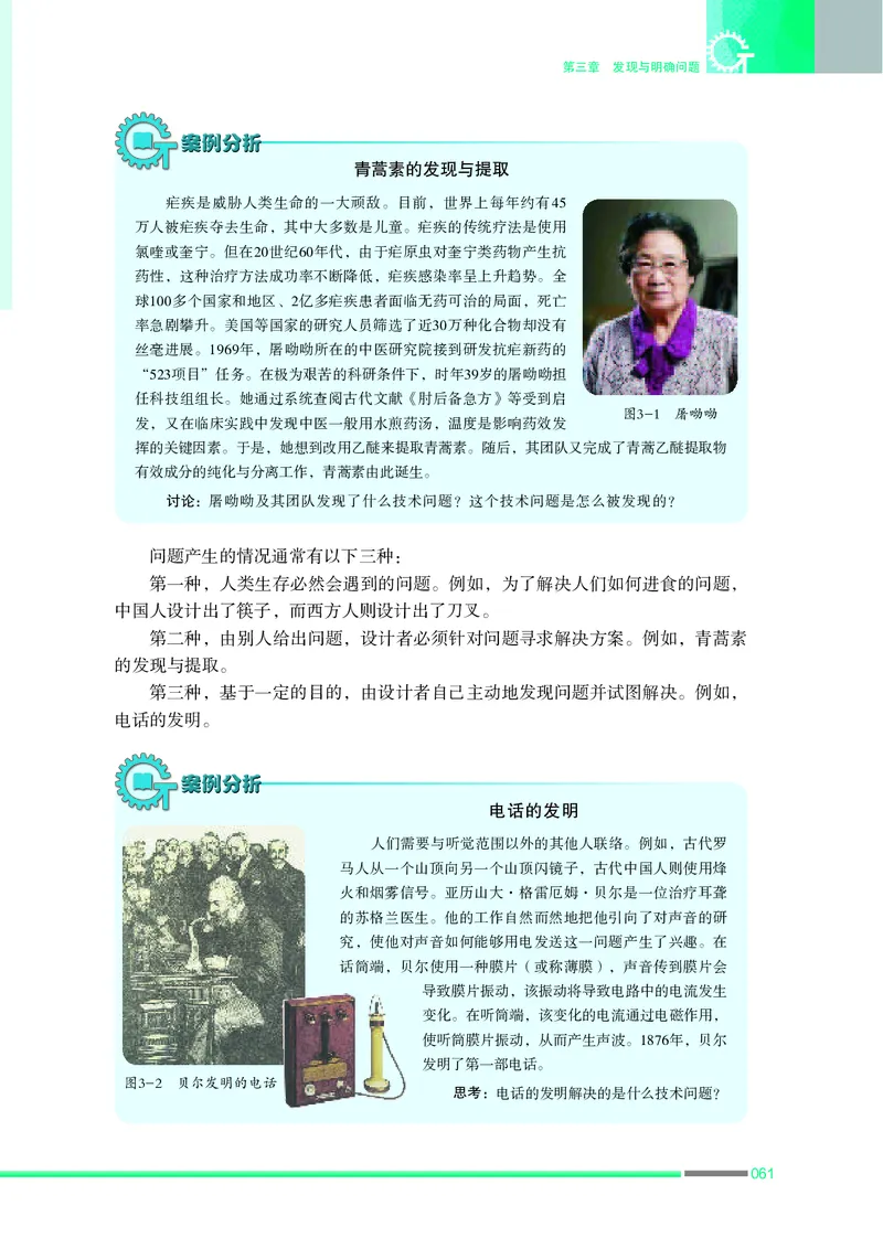 普通高中教科书&middot;通用技术必修技术与设计1_高中全套电子教材及答案。_01高中电子教材全套_通用技术_苏教版_高中年级_必修技术与设计1