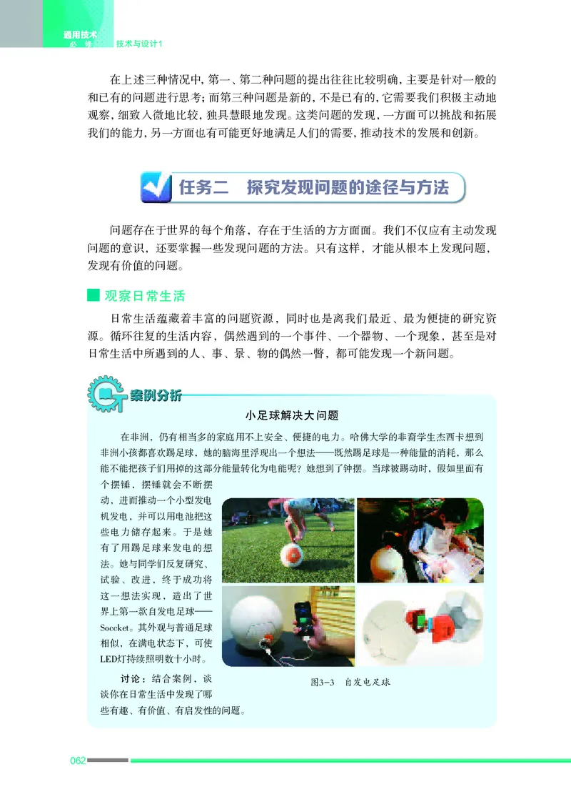 普通高中教科书&middot;通用技术必修技术与设计1_高中全套电子教材及答案。_01高中电子教材全套_通用技术_苏教版_高中年级_必修技术与设计1