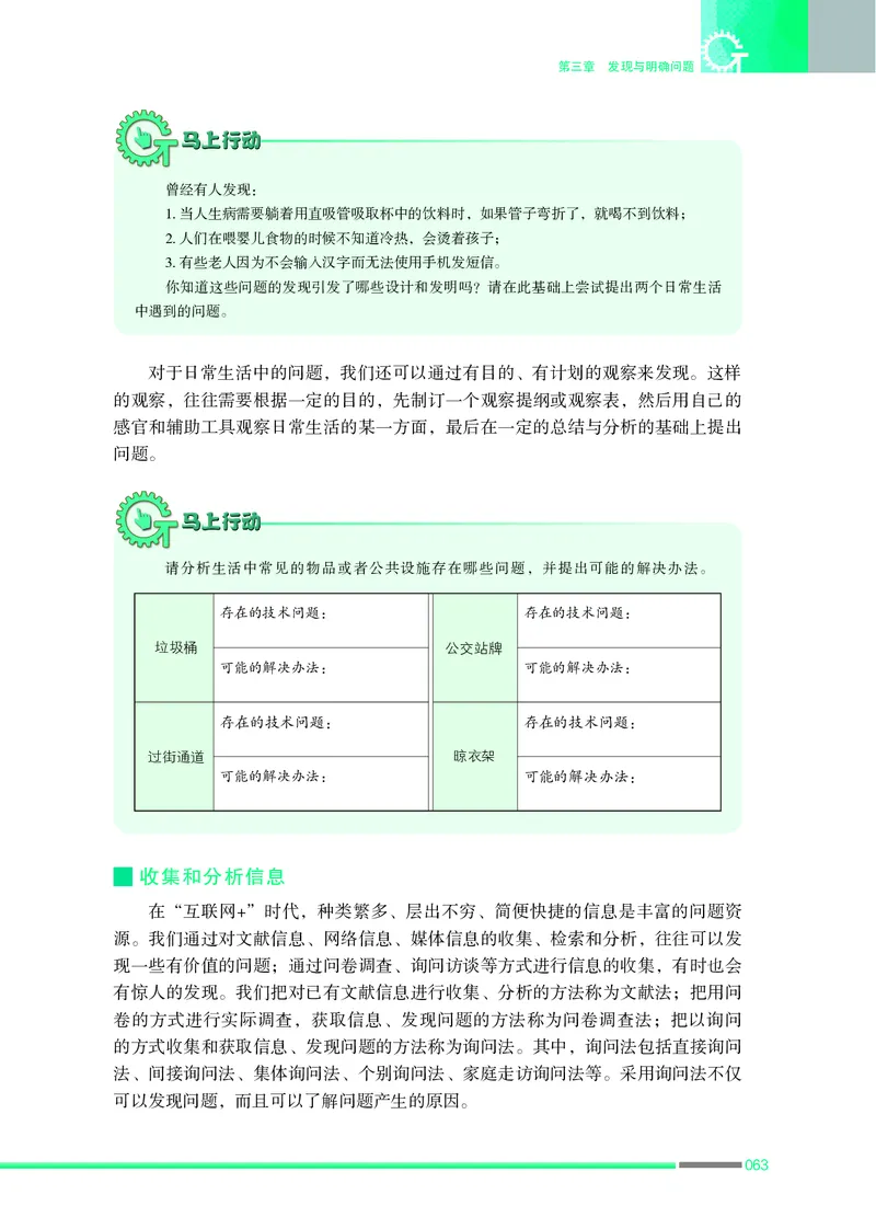 普通高中教科书&middot;通用技术必修技术与设计1_高中全套电子教材及答案。_01高中电子教材全套_通用技术_苏教版_高中年级_必修技术与设计1