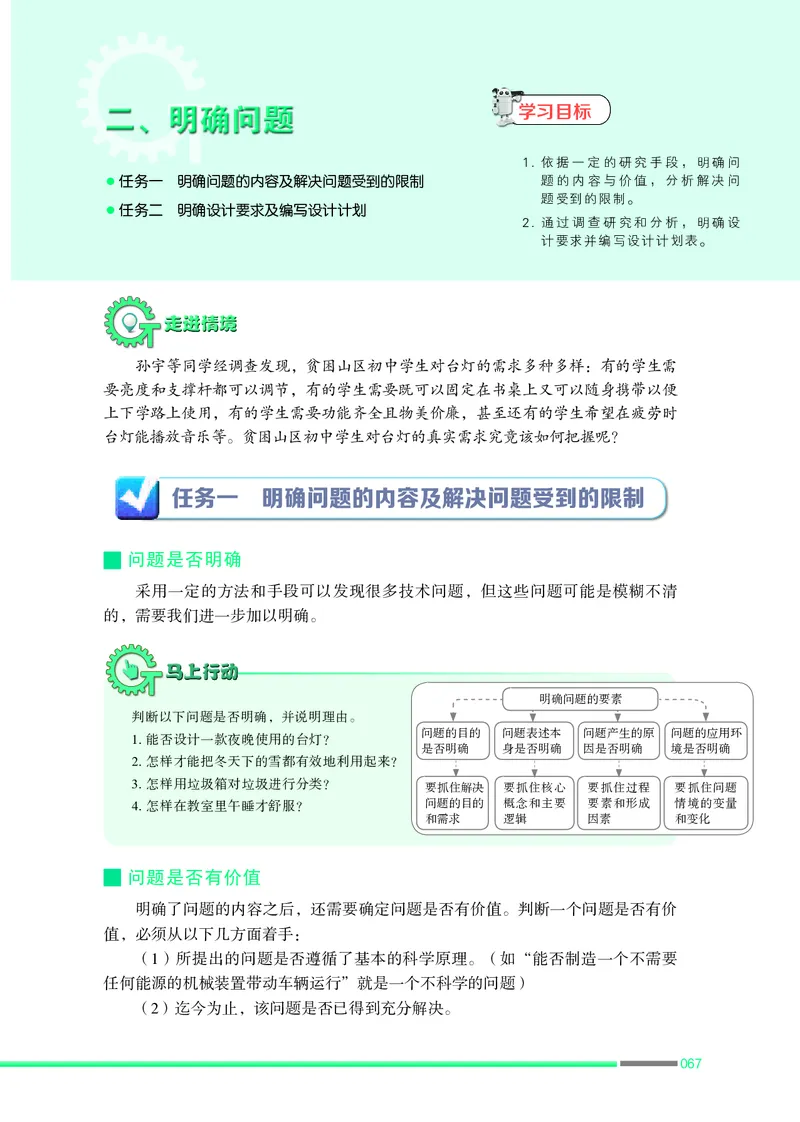 普通高中教科书&middot;通用技术必修技术与设计1_高中全套电子教材及答案。_01高中电子教材全套_通用技术_苏教版_高中年级_必修技术与设计1