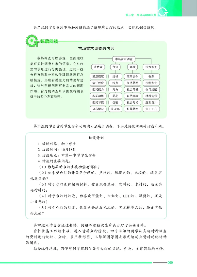 普通高中教科书&middot;通用技术必修技术与设计1_高中全套电子教材及答案。_01高中电子教材全套_通用技术_苏教版_高中年级_必修技术与设计1