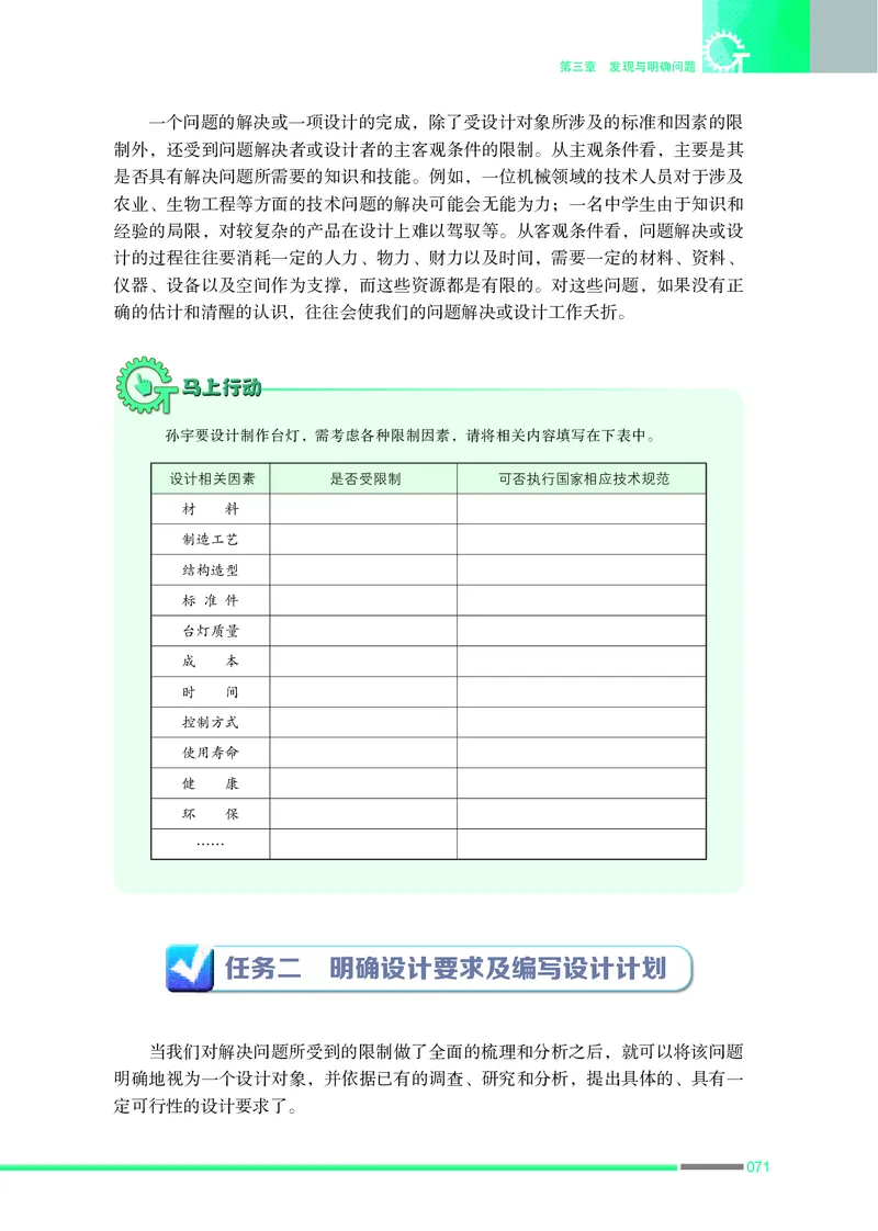 普通高中教科书&middot;通用技术必修技术与设计1_高中全套电子教材及答案。_01高中电子教材全套_通用技术_苏教版_高中年级_必修技术与设计1
