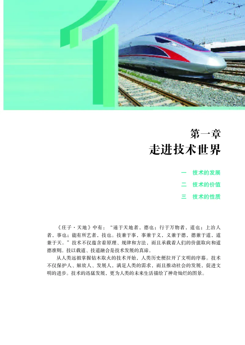 普通高中教科书&middot;通用技术必修技术与设计1_高中全套电子教材及答案。_01高中电子教材全套_通用技术_苏教版_高中年级_必修技术与设计1