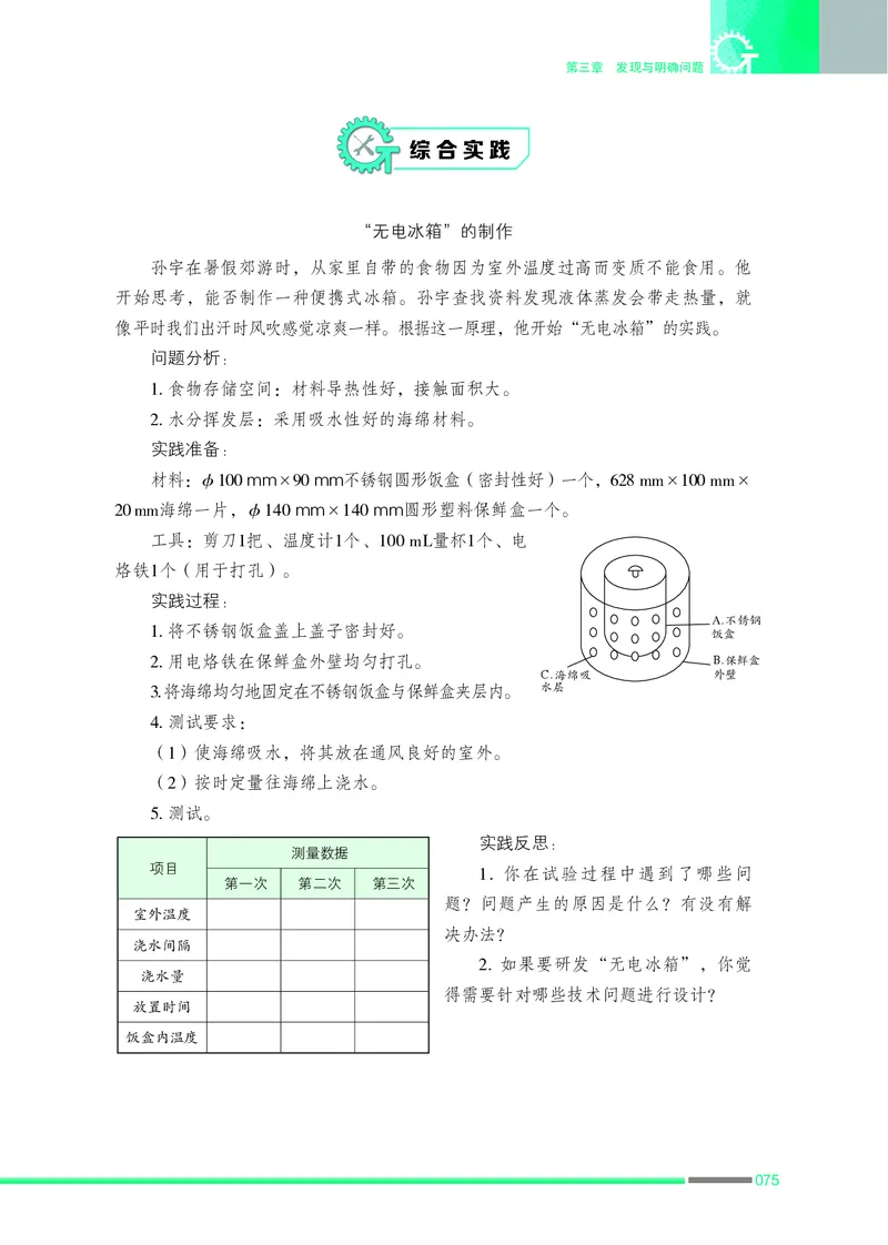 普通高中教科书&middot;通用技术必修技术与设计1_高中全套电子教材及答案。_01高中电子教材全套_通用技术_苏教版_高中年级_必修技术与设计1