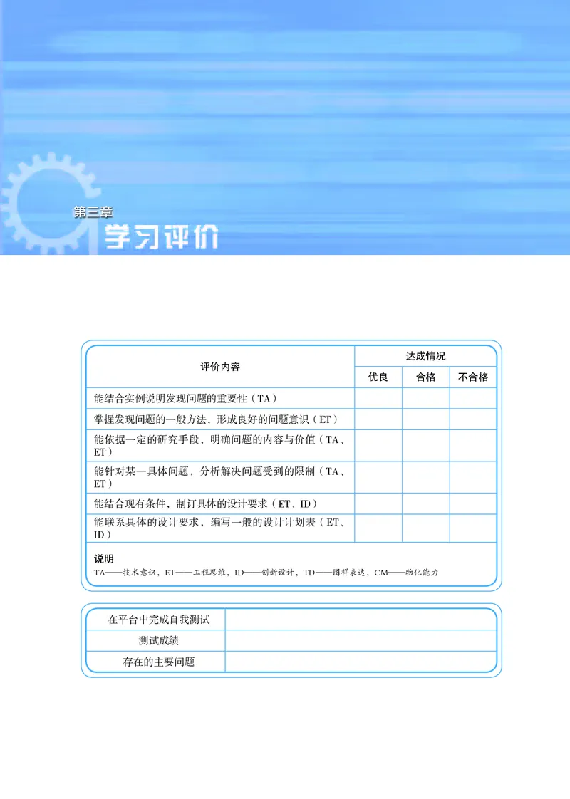 普通高中教科书&middot;通用技术必修技术与设计1_高中全套电子教材及答案。_01高中电子教材全套_通用技术_苏教版_高中年级_必修技术与设计1