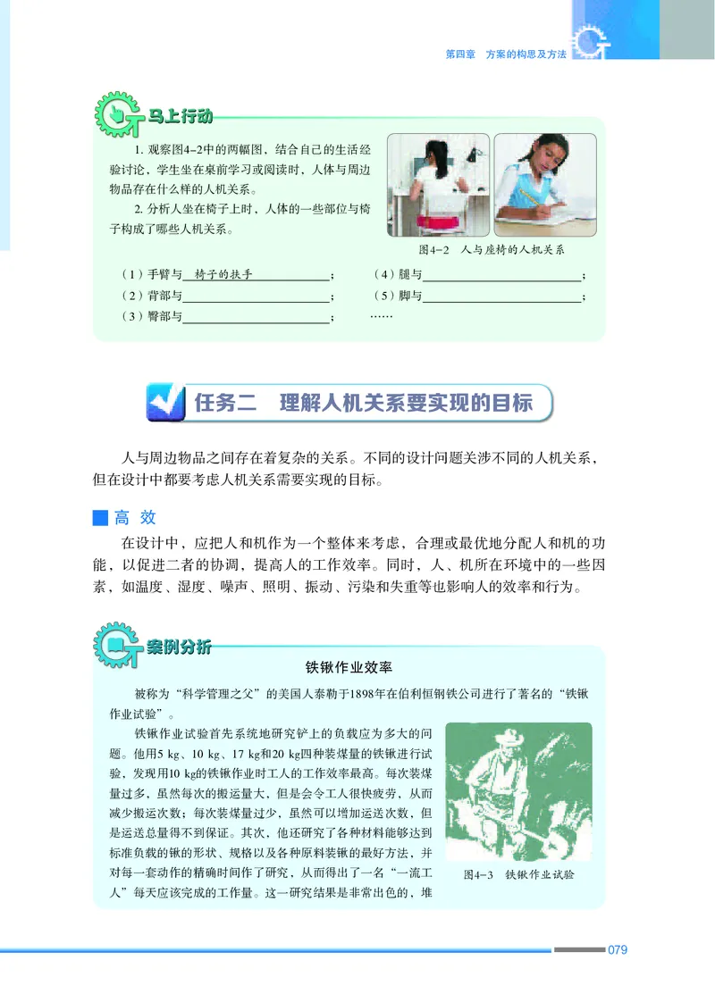 普通高中教科书&middot;通用技术必修技术与设计1_高中全套电子教材及答案。_01高中电子教材全套_通用技术_苏教版_高中年级_必修技术与设计1