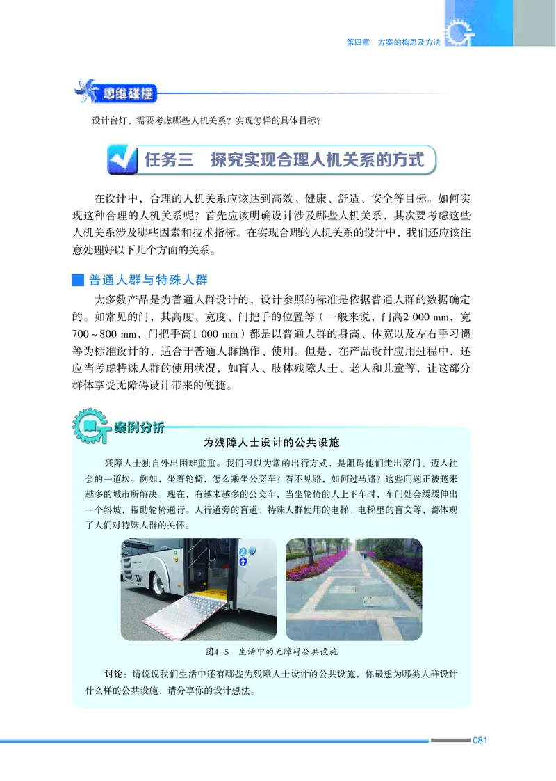 普通高中教科书&middot;通用技术必修技术与设计1_高中全套电子教材及答案。_01高中电子教材全套_通用技术_苏教版_高中年级_必修技术与设计1