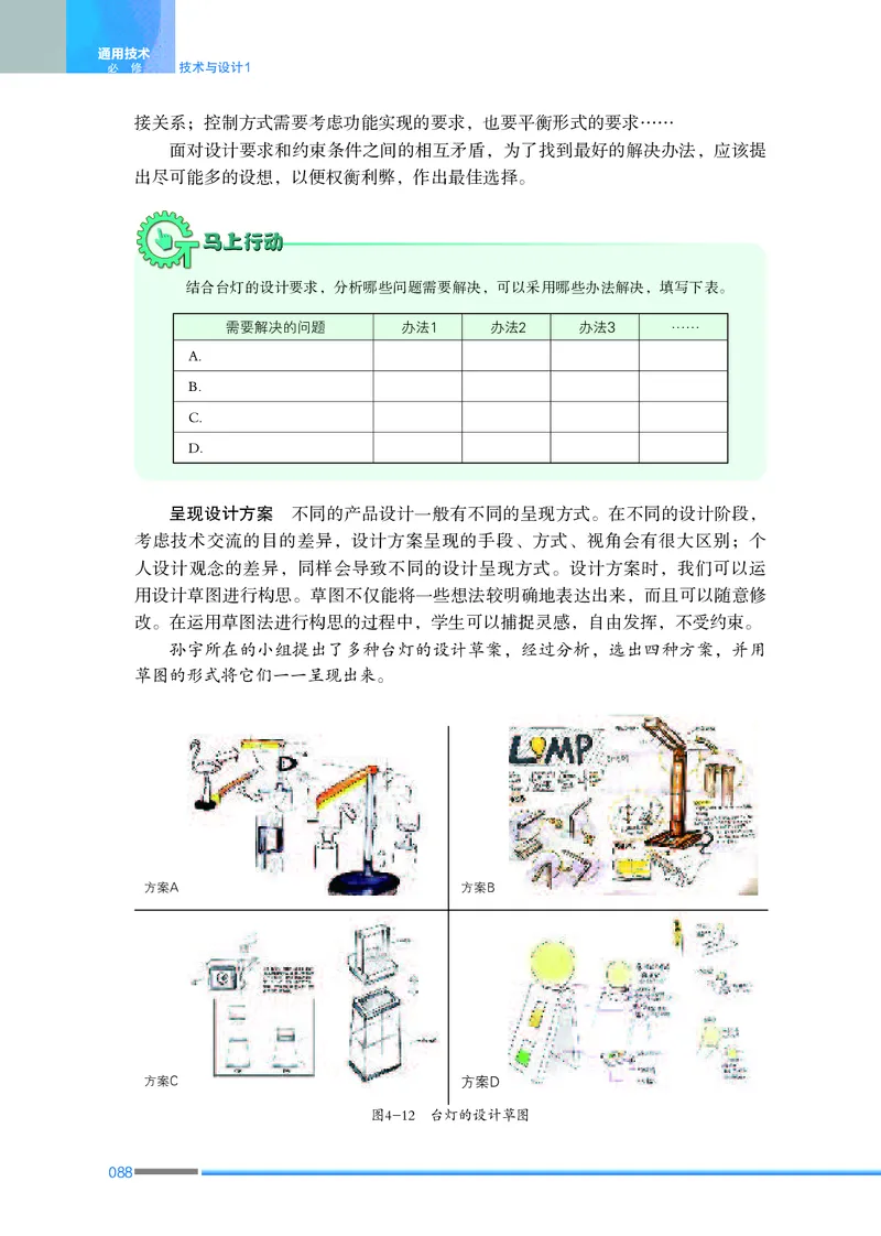 普通高中教科书&middot;通用技术必修技术与设计1_高中全套电子教材及答案。_01高中电子教材全套_通用技术_苏教版_高中年级_必修技术与设计1