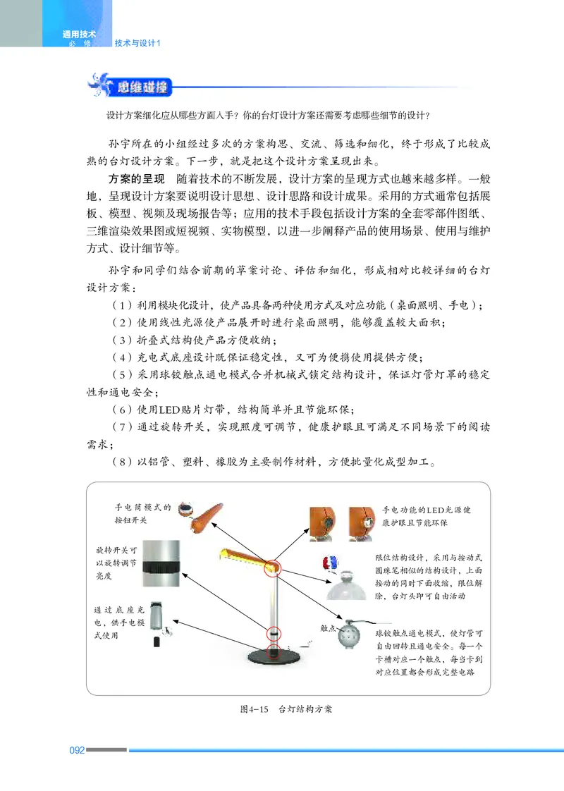 普通高中教科书&middot;通用技术必修技术与设计1_高中全套电子教材及答案。_01高中电子教材全套_通用技术_苏教版_高中年级_必修技术与设计1