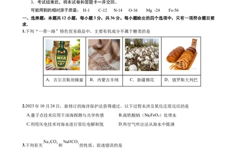 黄金卷01-赢在高考&middot;黄金8卷备战2024年高考化学模拟卷（天津专用）（考试版）_05高考化学_2024年新高考资料_4.2024高考模拟预测试卷