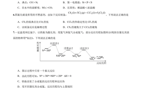 黄金卷01-赢在高考&middot;黄金8卷备战2024年高考化学模拟卷（天津专用）（考试版）_05高考化学_2024年新高考资料_4.2024高考模拟预测试卷