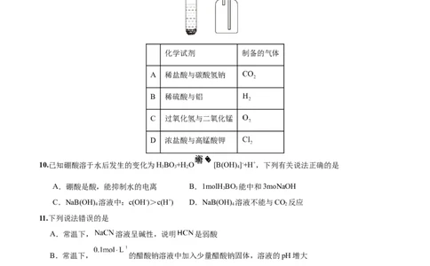 黄金卷01-赢在高考&middot;黄金8卷备战2024年高考化学模拟卷（天津专用）（考试版）_05高考化学_2024年新高考资料_4.2024高考模拟预测试卷