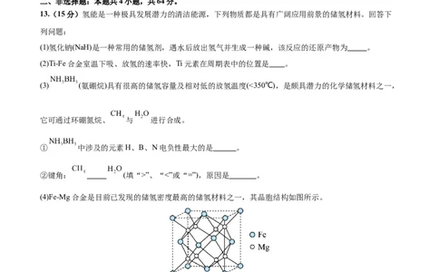 黄金卷01-赢在高考&middot;黄金8卷备战2024年高考化学模拟卷（天津专用）（考试版）_05高考化学_2024年新高考资料_4.2024高考模拟预测试卷