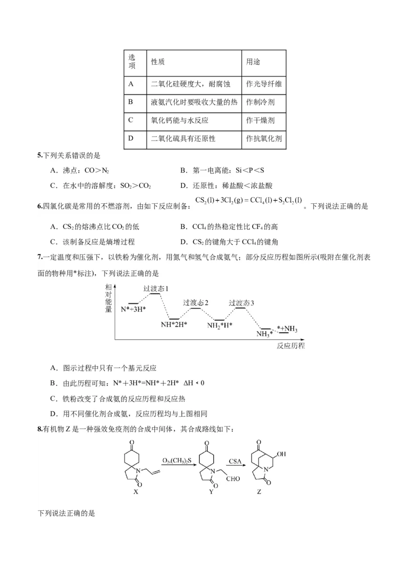 黄金卷01-赢在高考&middot;黄金8卷备战2024年高考化学模拟卷（天津专用）（考试版）_05高考化学_2024年新高考资料_4.2024高考模拟预测试卷