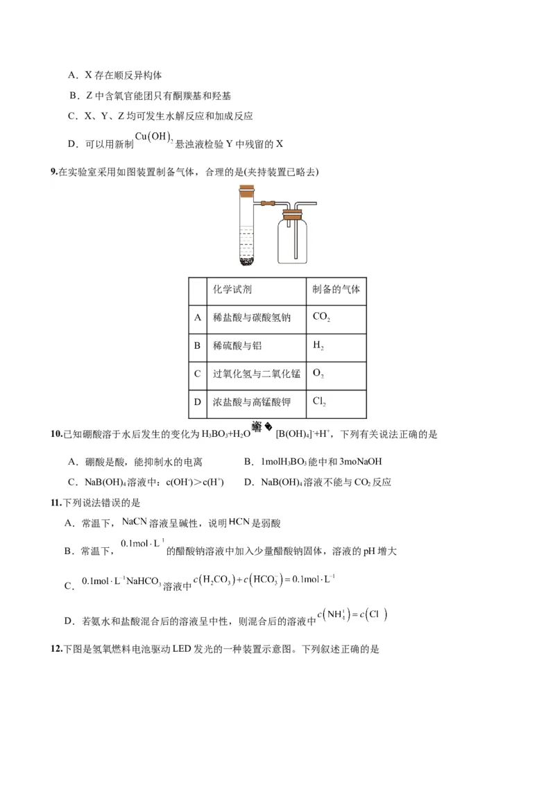 黄金卷01-赢在高考&middot;黄金8卷备战2024年高考化学模拟卷（天津专用）（考试版）_05高考化学_2024年新高考资料_4.2024高考模拟预测试卷