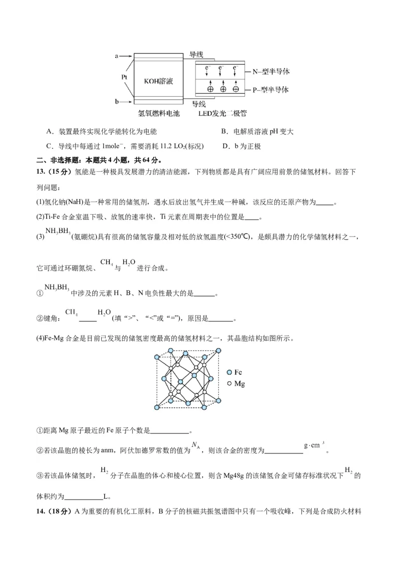 黄金卷01-赢在高考&middot;黄金8卷备战2024年高考化学模拟卷（天津专用）（考试版）_05高考化学_2024年新高考资料_4.2024高考模拟预测试卷