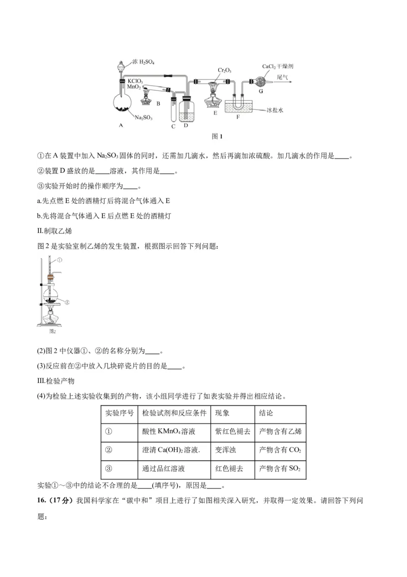黄金卷01-赢在高考&middot;黄金8卷备战2024年高考化学模拟卷（天津专用）（考试版）_05高考化学_2024年新高考资料_4.2024高考模拟预测试卷