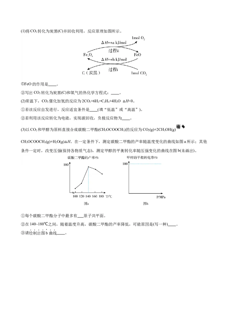 黄金卷01-赢在高考&middot;黄金8卷备战2024年高考化学模拟卷（天津专用）（考试版）_05高考化学_2024年新高考资料_4.2024高考模拟预测试卷