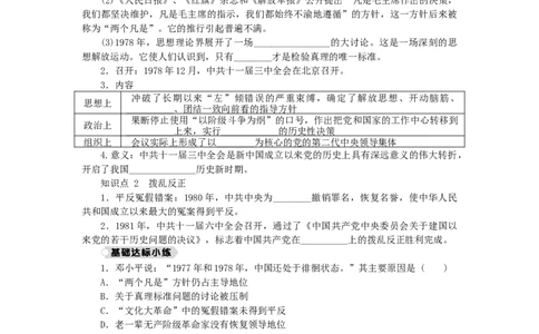 第3单元中国特色社会主义道路第7课伟大的历史转折练习新人教版_新八下历史_00、更新资料3月23日_新版_第三套_第二套_2026春季新版-持续更新中_10.试题_同步练习_同步练习第一套