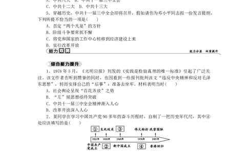第3单元中国特色社会主义道路第7课伟大的历史转折练习新人教版_新八下历史_00、更新资料3月23日_新版_第三套_第二套_2026春季新版-持续更新中_10.试题_同步练习_同步练习第一套