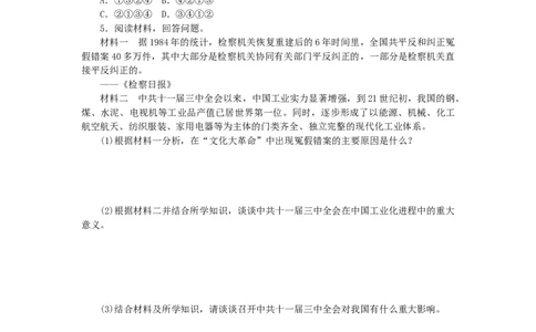 第3单元中国特色社会主义道路第7课伟大的历史转折练习新人教版_新八下历史_00、更新资料3月23日_新版_第三套_第二套_2026春季新版-持续更新中_10.试题_同步练习_同步练习第一套