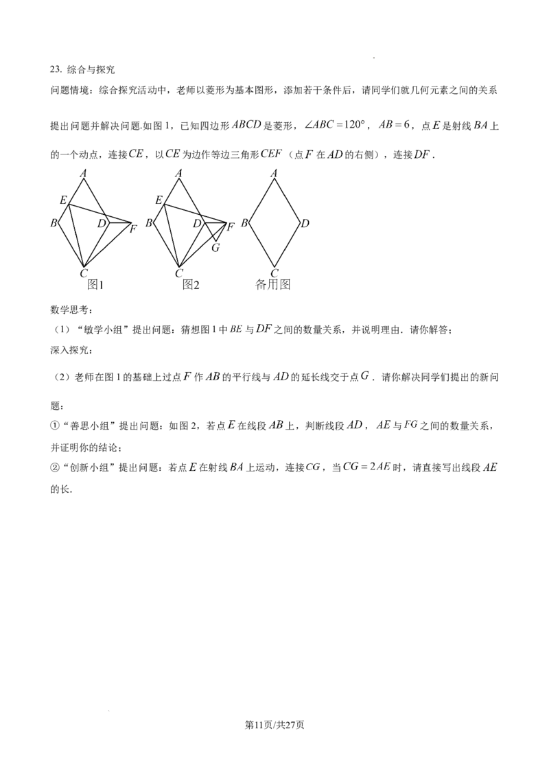 2024-2025学年山西省太原市九年级数学二模试卷_2026春《初中一遍过》系列_2026《天星教育&bull;一遍过》（9年级下册)）(人教+北师）_2025全国各地中考数学模拟试卷