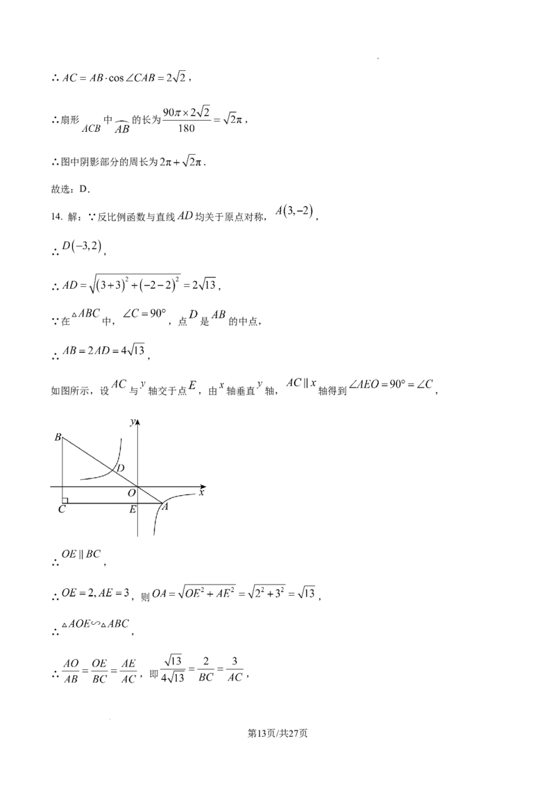 2024-2025学年山西省太原市九年级数学二模试卷_2026春《初中一遍过》系列_2026《天星教育&bull;一遍过》（9年级下册)）(人教+北师）_2025全国各地中考数学模拟试卷