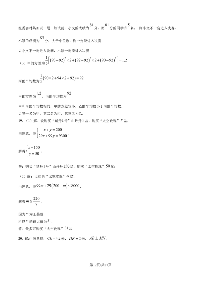 2024-2025学年山西省太原市九年级数学二模试卷_2026春《初中一遍过》系列_2026《天星教育&bull;一遍过》（9年级下册)）(人教+北师）_2025全国各地中考数学模拟试卷