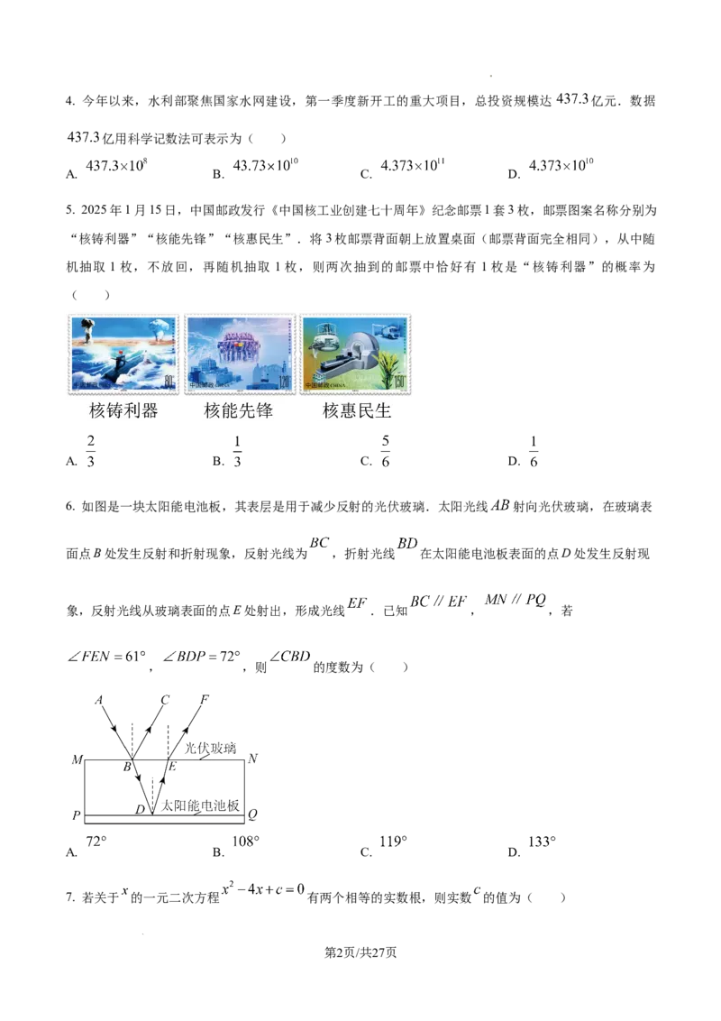 2024-2025学年山西省太原市九年级数学二模试卷_2026春《初中一遍过》系列_2026《天星教育&bull;一遍过》（9年级下册)）(人教+北师）_2025全国各地中考数学模拟试卷
