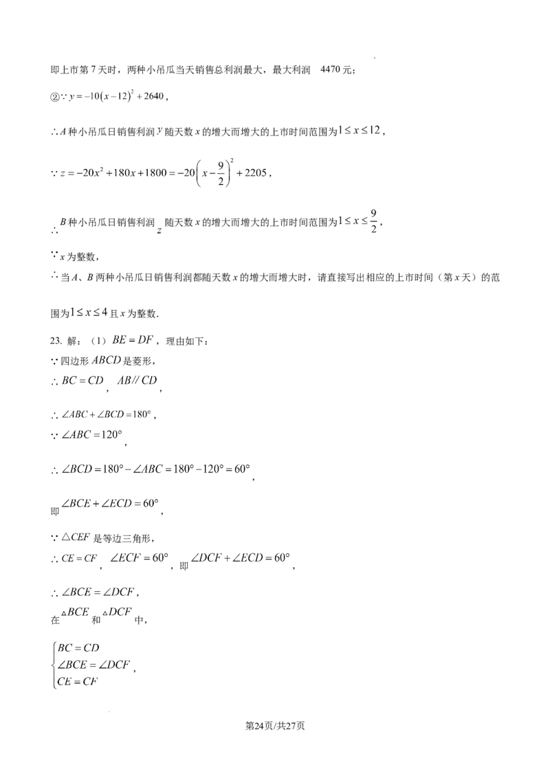 2024-2025学年山西省太原市九年级数学二模试卷_2026春《初中一遍过》系列_2026《天星教育&bull;一遍过》（9年级下册)）(人教+北师）_2025全国各地中考数学模拟试卷