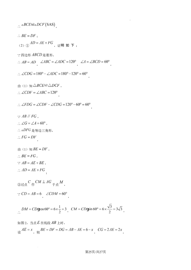 2024-2025学年山西省太原市九年级数学二模试卷_2026春《初中一遍过》系列_2026《天星教育&bull;一遍过》（9年级下册)）(人教+北师）_2025全国各地中考数学模拟试卷